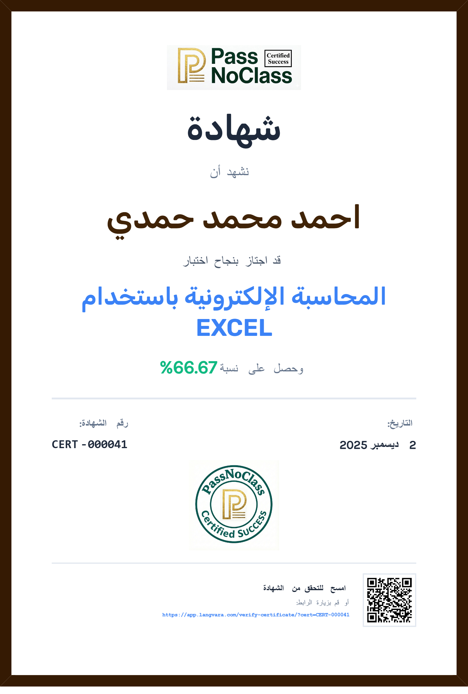 نموذج الشهادة